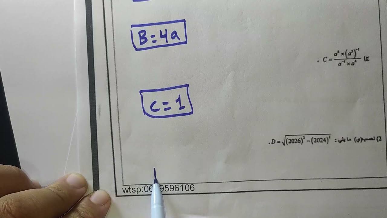 الجزء 2 من تصحيح مباراة التعليم الإبتدائي الخاصة بالرياضيات دورة دجنبر 2018