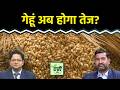 Agri Commodity : Wheat की कीमतों को लेकर क्या है आउटलुक? Commodity Market