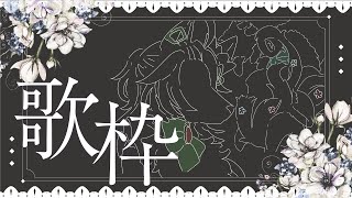 【LuminouStage/歌枠/Singing】ルミステ初歌枠！！初ステージ！！癒しをお届けいたします～っ！【春ノ迷迷/夏目日向/One Lyric】