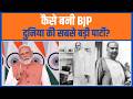 PM Modi on Dr. Syama Prasad Mookerjee | BJP की स्थापना का Vision और इतिहास | BJP