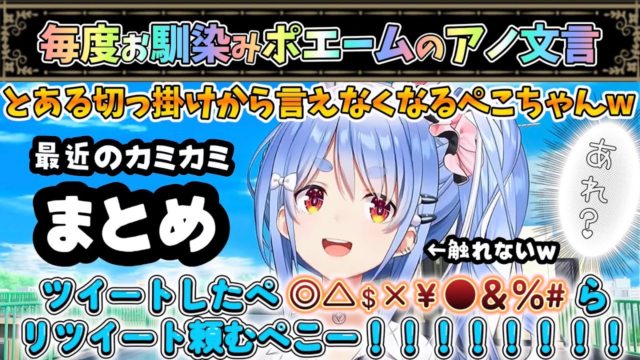 ポエーム終わりの文言カミカミ期到来w【兎田ぺこら/ホロライブ】