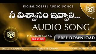 Video thumbnail of "Nee viswasam  Audio Song || Telugu Christian Audio Songs || KY Ratnam, Digital Gospel"