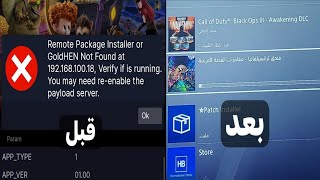 كيفية نقل ألعاب PS4 بدون إنترنت عبر دايركت وحل مشكلة النقل! screenshot 4