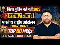 Bihar Police 2026 Ka Class | भारतीय राष्ट्रीय आंदोलन (1857-1947) TOP 60 MCQs | GK GS by Vivek Sir