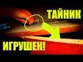 НАШЕЛ СТАРЫЙ КЛЮЧ! ОН ПОДОШЕЛ К ЗАМУРОВАНОМУ ШКАФУ!