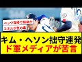 【衝撃】ド軍韓国逸材キム・ヘソン、繰り返す拙守にLAメディア苦言「少々課題が」早くも4失策目