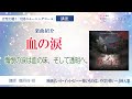 【楽曲紹介】「血の涙」|映画『レット・イット・ビー~怖いものは、やはり怖い~』挿入歌 2023年5月12日(金)ロードショー