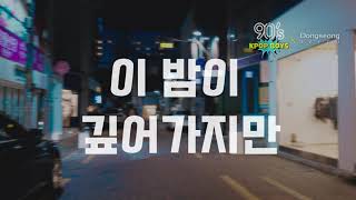 "90s K-Pop Boys" Feel The 20C. Upbeat Vibes ⋆.˚✮🎧✮˚.⋆𝐏𝐥𝐚𝐲𝐥𝐢𝐬𝐭 X Daegu City Downtown Street MV