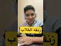 زنقه الكلاب لطب بشرى القصر العينى خارجه العيد و رمضان بقى و كدا 🥲