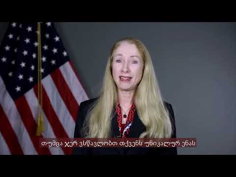 ამერიკელებსა და და ქართველებს ბევრი საერთო გვაქვს -კელი დეგნანის ვიდეომიმართვა