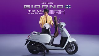 New Honda Giorno+ สัมผัสทุกความ The New High ได้แล้ววันนี้