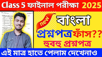 class 5 third unit test bengali question paper 2025 // class 5 bengali 3rd unit test suggestion 2025