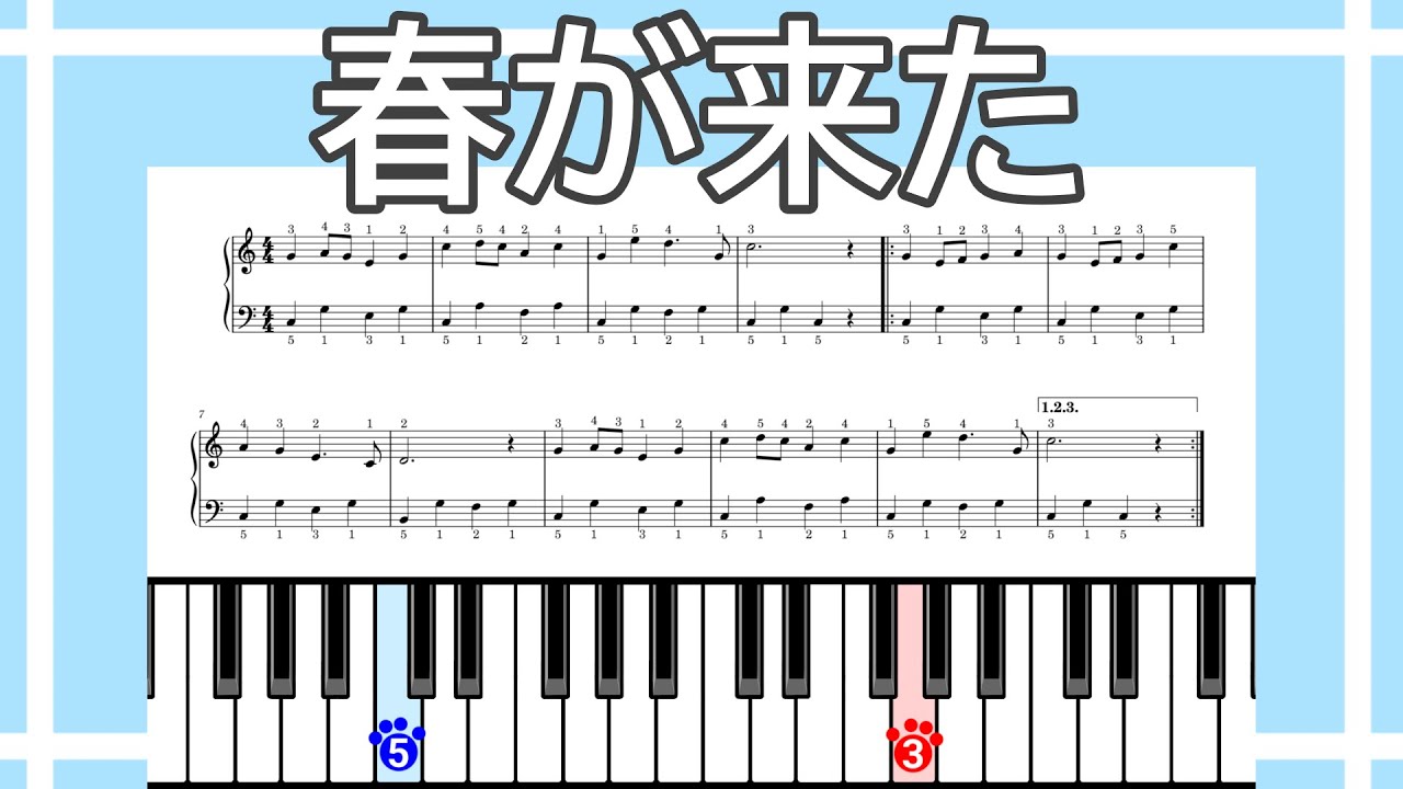 春 が 来 た 楽譜
