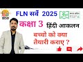 FLN Survey March 2025 | Hindi Aaklan Class 3rd | Detailed Explanation and Solutions