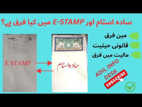 E-Stamp vs. Simple Stamp Paper | What’s the Real Difference? | Full Explanation in Urdu #estamp