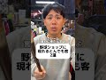 勘弁してくれよっ😅 #大阪市 #グラブ修理 #グラブメンテナンス #野球専門店 #shorts
