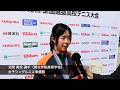 【個人戦女子準優勝】北岡美空選手（相生学院高等学校）のインタビュー／大正製薬リポビタン 第48回全国選抜高校テニス大会