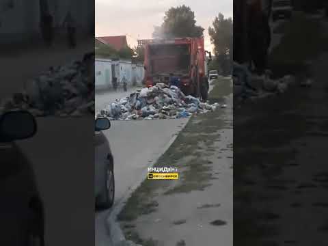 Новосибирск. Горит мусоровоз.