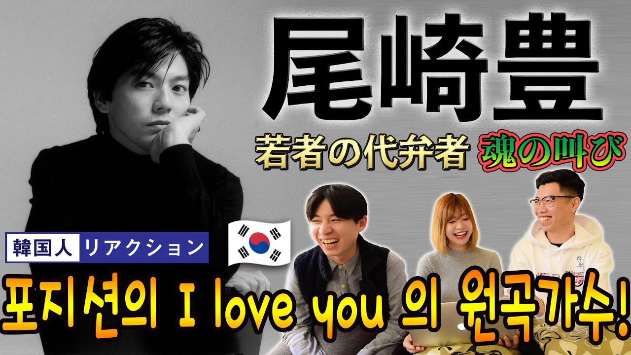 尾崎豊 世界中でカバーされてるあの名曲が韓国でも大ヒット 오자키 유타카 일본의 김광석이라고 불리는 오자키 유타카 한번 들어보시겠어요 Youtube