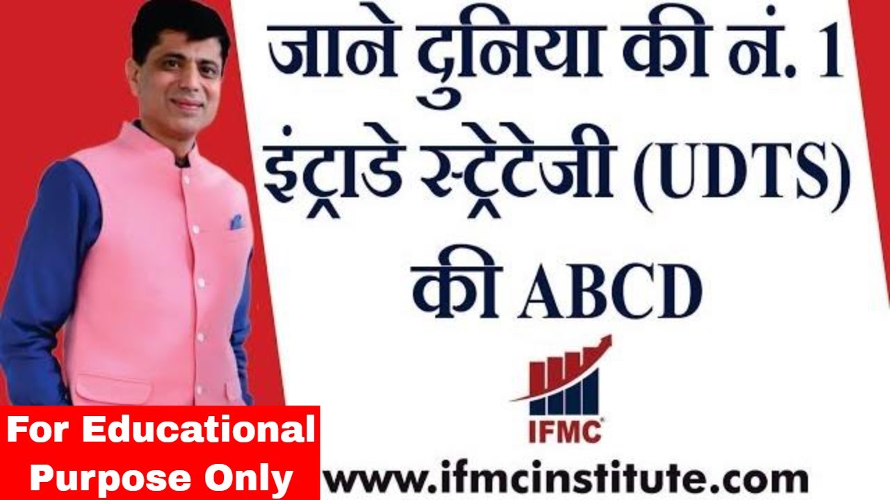 world-best-intraday-trading-strategy-ll-abc-of-unidirectional-trade
