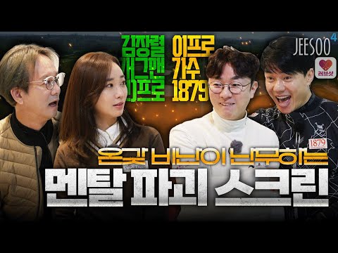 같은 팀도 예외란 없다! 💫온갖 비난과 구찌가 난무하는 멘탈 파괴 스크린!💫 두 번째 에피소드⛳