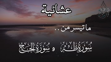 ( وَخَشَعَتِ الْأَصْوَاتُ لِلرَّحْمَٰنِ ) ترتيل مؤثر . للقارئ الشيخ د. #محمد_اللحيدان