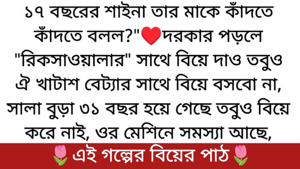 তাজমহল🌷| Writer: Prima Farnaj Chowdhury | Season-2 | 32