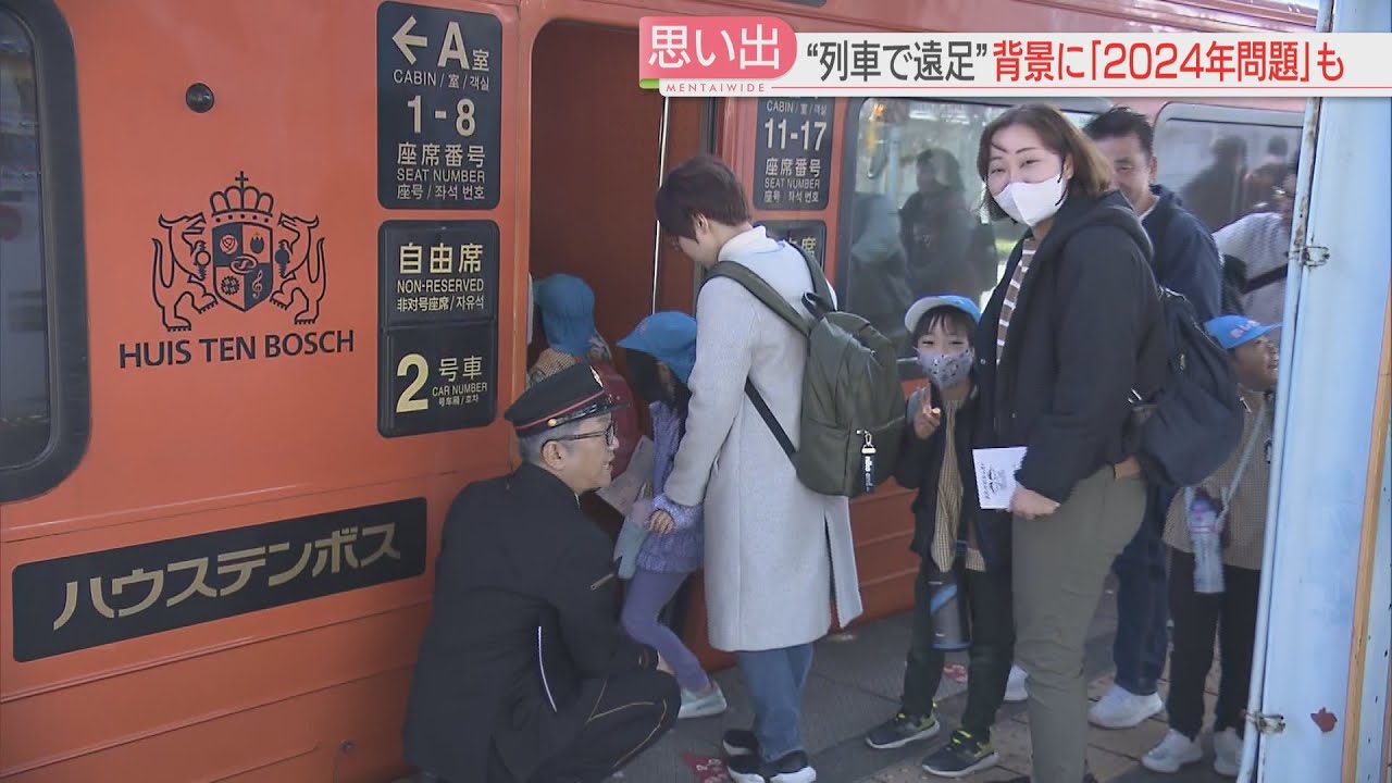 【注目ニュース】【2024年問題】影響は幼稚園のお別れ遠足にも　貸し切りバス→列車に変更　鉄道は利用者減で活用策を模索　福岡