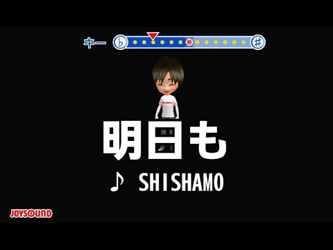 SHISHAMO『明日も』 男性キー　ー４