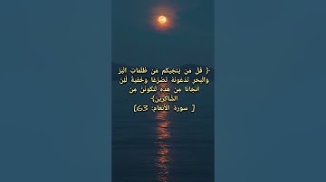 ما تيسر من سورة الأنعام من تراويح رمضان  بصوت اسلام صبحي