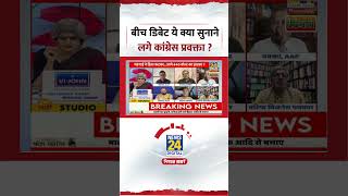 Sabse Bada Sawal | Garima Singh | बीच डिबेट ये क्या सुनाने लगे कांग्रेस प्रवक्ता ? #shorts #viral