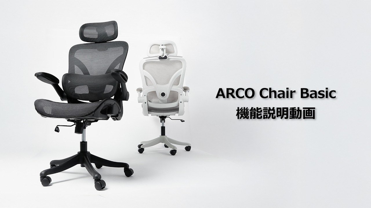 アルコチェア ベーシック｜ランバーサポート付きメッシュオフィス