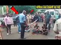 आम आदमी होने की ये सजा मिलती है , देखलो इस इंसान के साथ क्या किया गया // Caught On Camera Video47