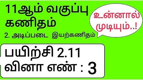 11th Maths Tamil Medium Chapter 2 Exercise 2.11 Sum 3