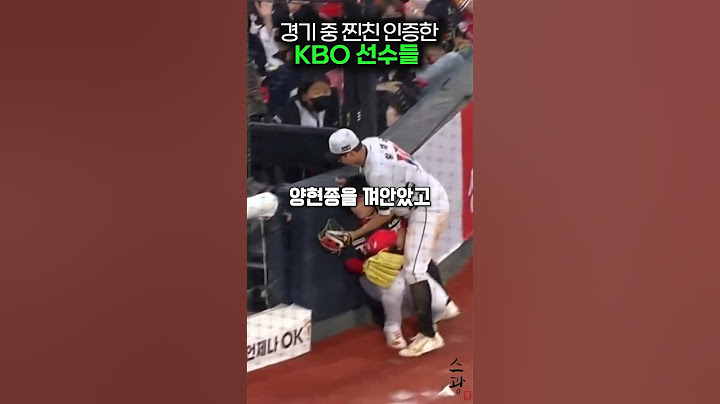 경기 중 찐친 인증한 KBO 선수들