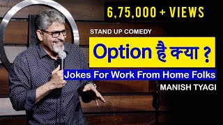 Option ह कय ? - Stand Up Comedy By Manish Tyagi