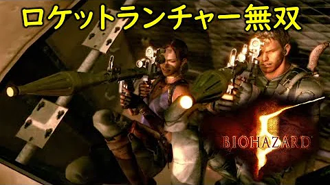 تحميل バイオハザード無双ﾘｮﾅ Mp4 Mp3