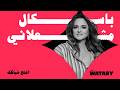 Pascale Machaalani Iftah Chebbakak Official Lyric Video باسكال مشعلاني افتح شباكك 