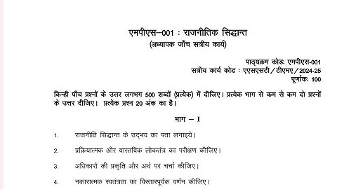 MPS-001 SOLVED ASSIGNMENT 2024-2025 IGNOU HINDI MEDIUM #ignouassignmentsno1 #2024 #2025