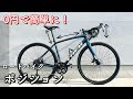 ロードバイクのポジションを決める【TREK Domane AL2 】