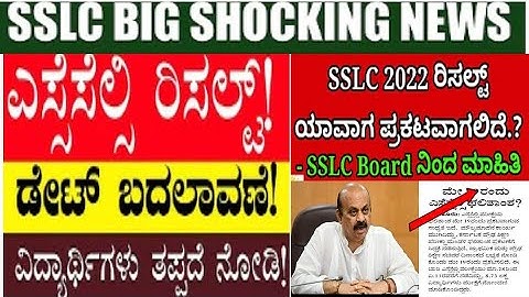 Karnataka SSLC Result 2022 Date Change ..? SSLC Result Check in Phone 2022 SSLC Result Online..