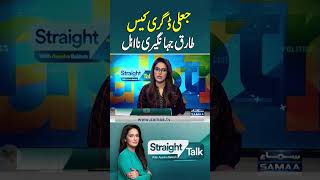 Fake Degree Case: Tariq Jahangiri Disqualified | Straight Talk