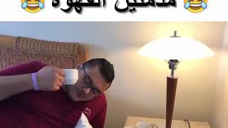 مدمنين القهوه مسخره