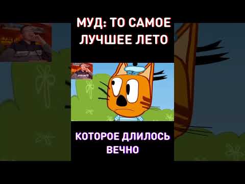 УСПЕЙ ПОСМОТРЕТЬ ДО 31 АВГУСТА! RYTP Три Кота