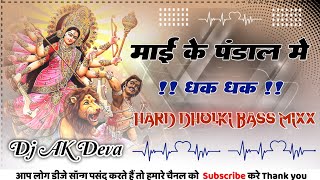 Dhak Dhak Dj Bajata#Diwakar_Diwedi Navratri Song Hard Dholki Bass Mixx Dj Deva Ayodhya Faizabad