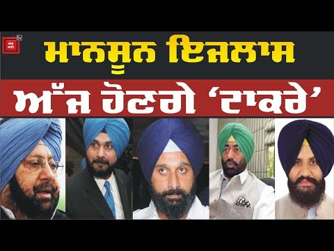 Sidhu ਦੀ ਗੈਰਮੌਜੂਦਗੀ ਚ ਵਿਰੋਧੀ ਕਰਣਗੇਂ ਹੰਗਾਮੇ