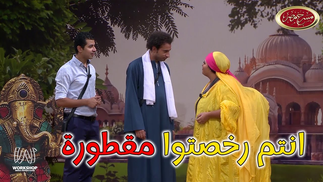 إتعلم ازاى تكون هندى مع على ربيع و محمد انور😂 - مسرح مصر