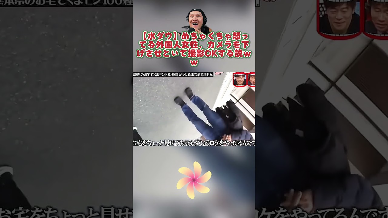 【水ダウ】めちゃくちゃ怒ってる外国人女性、カメラを下げさせといて撮影OKする説ｗｗ #水曜日のダウンタウン #お笑い #ダウンタウンなう #面白い