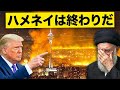 トランプがイランを威嚇、エリートは国を脱出！？