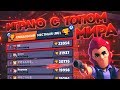 ИГРАЕМ В ДУО С ТОП-1 МИРА, 22000 КУБКОВ, 1100 НА ЛЕОНЕ, СКИЛЛ ЗАШКАЛИВАЕТ|| BRAWL STARS